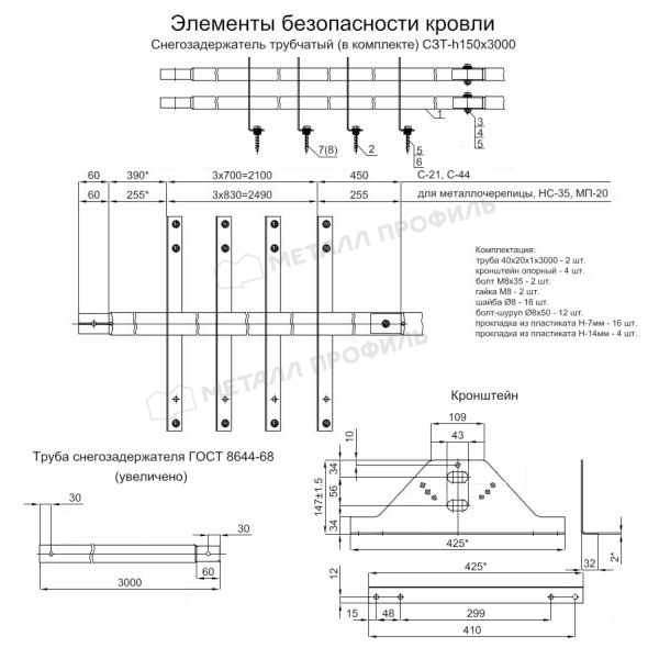 Снегозадержатель трубчатый дл. 3000 мм (6005)