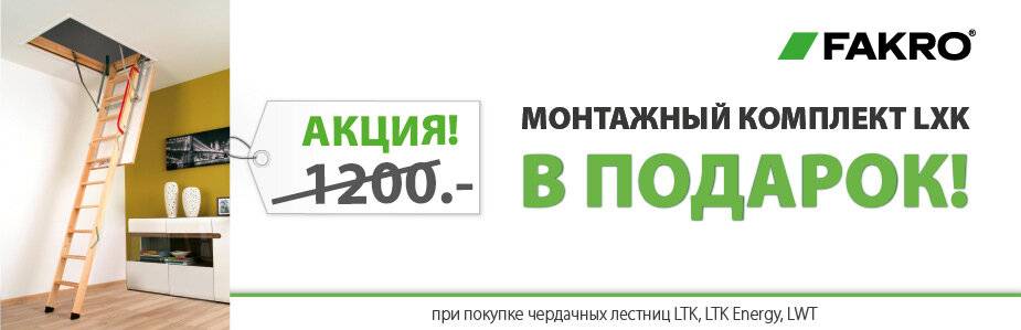 Акция "Монтажный комплект LXK в подарок" Акция "Монтажный комплект LXK в подарок"