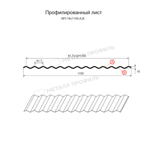 Профилированный лист МП-18х1100-A (ОЦ-01-БЦ-0,5)