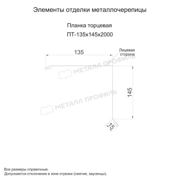 Планка торцевая 135х145х2000 (VikingMP E-20-6005-0.5)