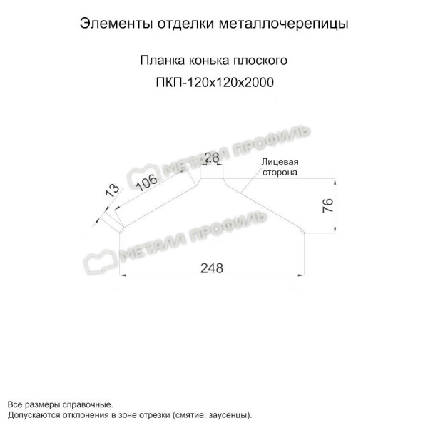 Планка конька плоского 120х120х2000 (ПЭП-01-9003-0.45)