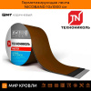 Герметизирующая лента NICOBAND 10х1000 см