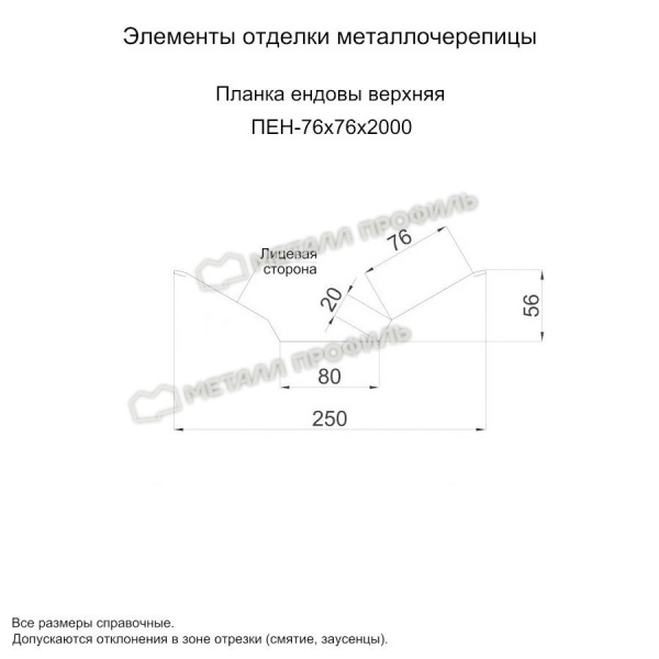 Планка ендовы верхняя 76х76х2000 (ПЭП-01-8017-0.45)